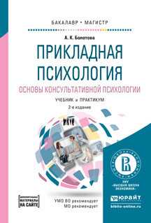 Что такое практическая психология?