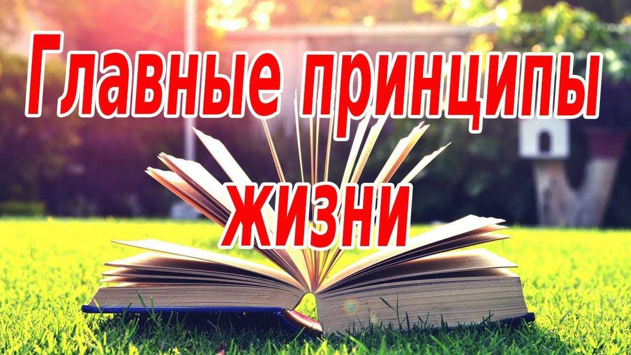 Мужские принципы: 10 самых важных
