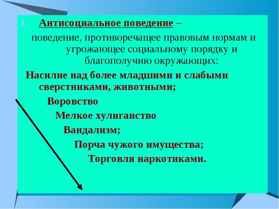 Антисоциальный тест на русском