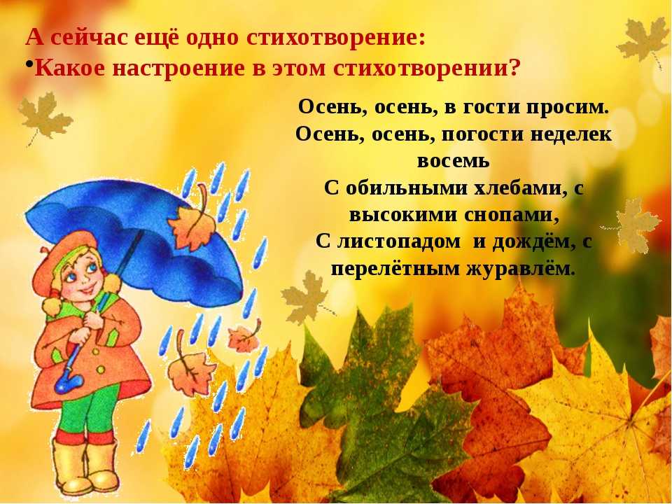 Осень стихотворение для детей. Стихи про осень. Стихи про осень для детей. Детские стихи про осень. Стих про оленя.