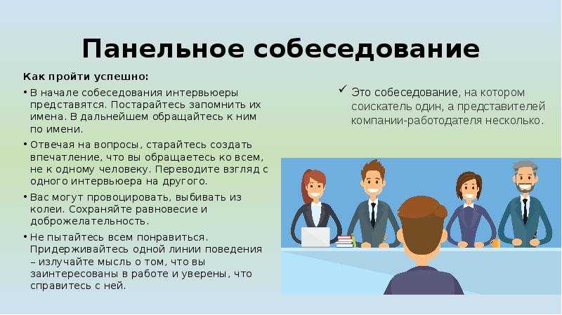 Как подготовиться к собеседованию: шпаргалка соискателя — work.ua
