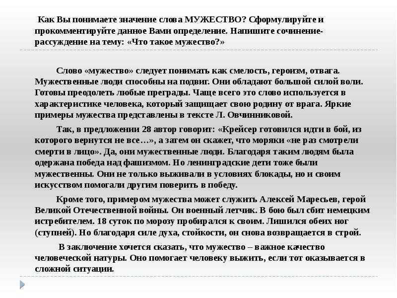 Сочинение на тему андрей соколов пример мужества смелости патриотизма по плану