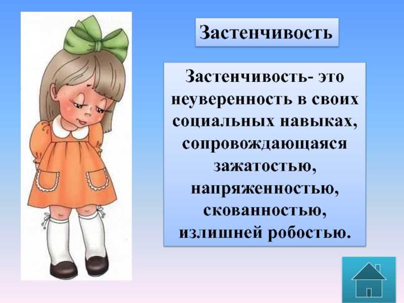 Как избавиться от стеснительности и застенчивости