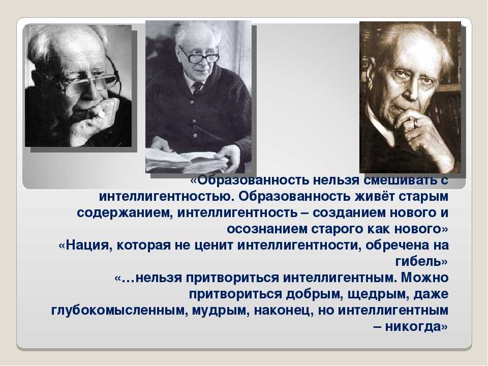 Проблема интеллигентности в современном обществе | medeponim.ru