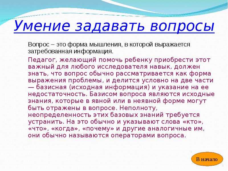 Как отвечать на вопросы на собеседовании: примеры ответов на личные, неудобные и каверзные вопросы | kadrof.ru