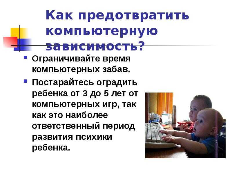 Интернет-зависимость у детей и подростков: признаки, причины, последствия — fertime.ru