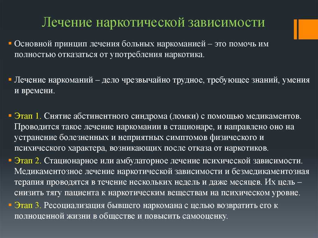 Можно ли вылечить зависимость от наркотиков тор официальный сайт браузера на русском языке hidra