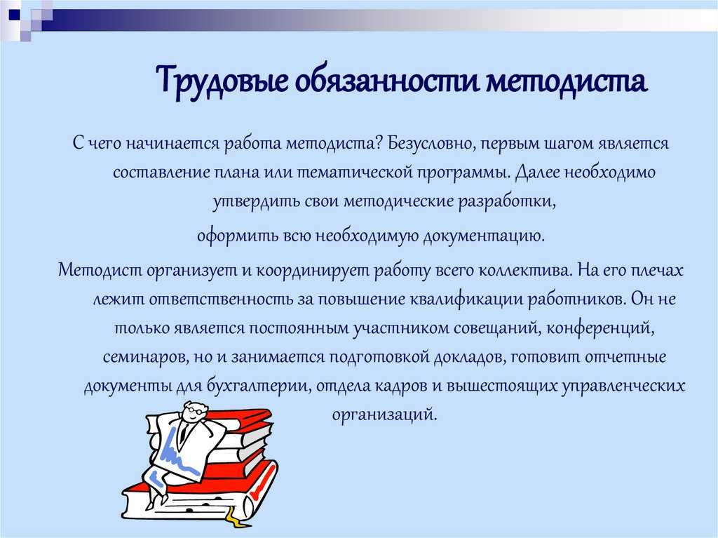 Должностная инструкция библиотекаря в школе по профстандарту образец