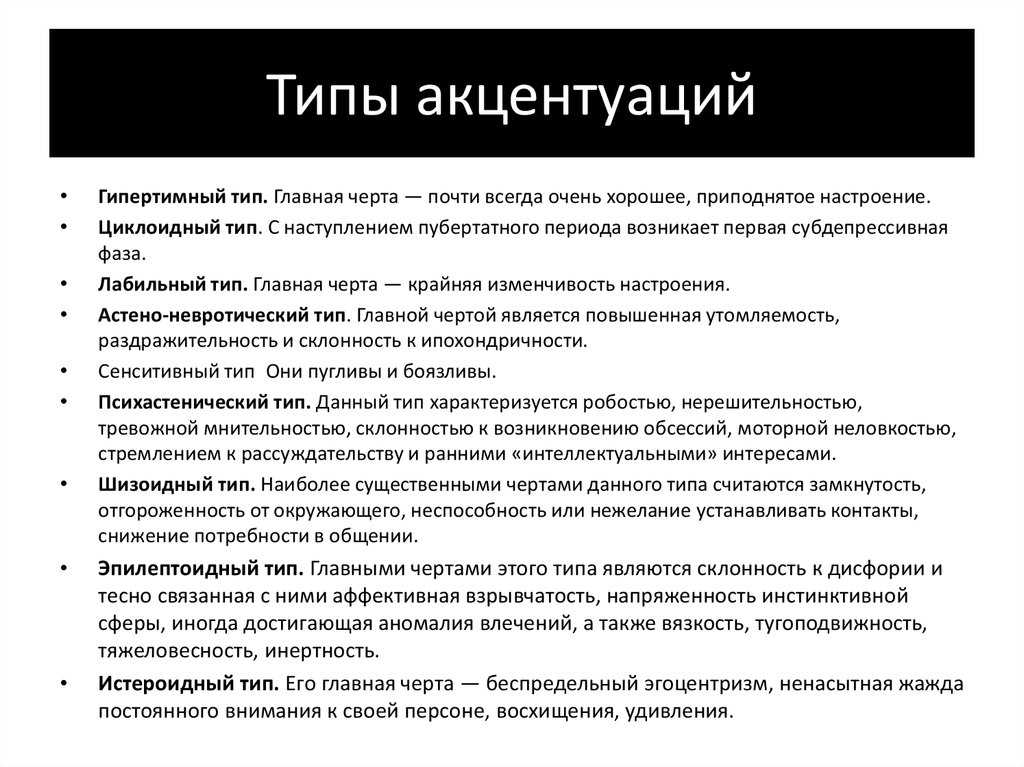 Психологические типы личности человека: невротик, шизоид, истероид и их описание | lisa.ru | lisa.ru
