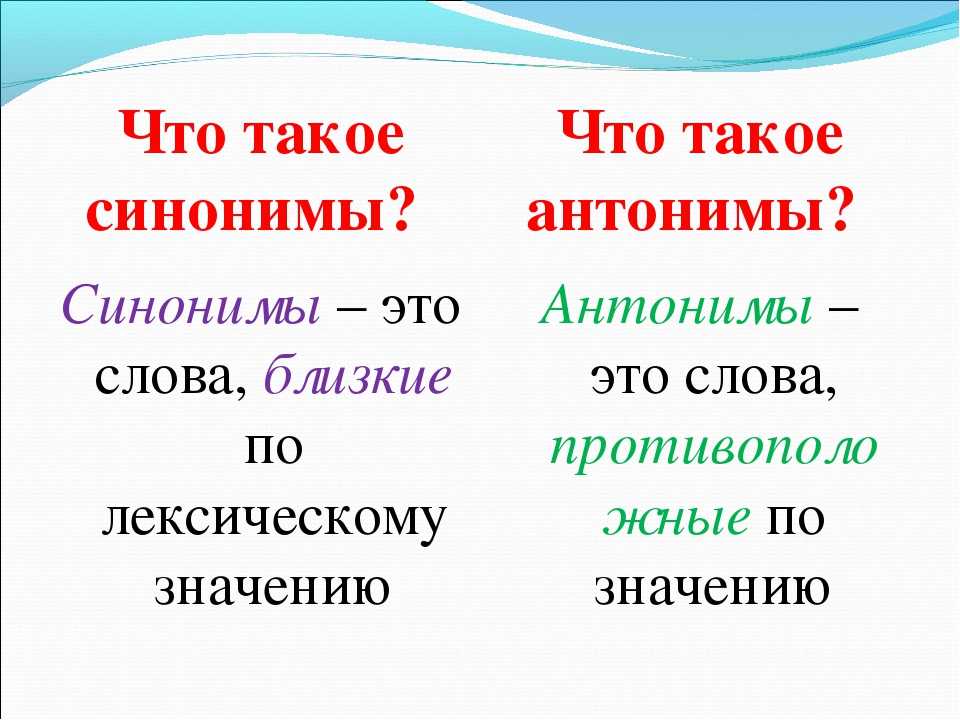 Синонимичные сущ. Примеры синонимов в русском языке. Что такое синонимы в русском языке. Как определить синонимы в русском языке. Синонимы это 4 класс правило примеры.