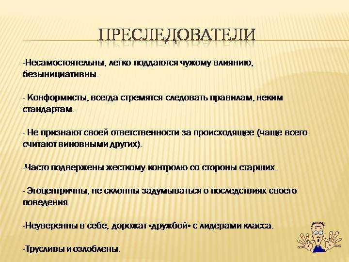 Дети-изгои: психологическая работа с проблемой