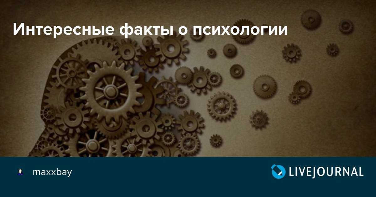 Психология человека, его поведения, отношений и общения с людьми