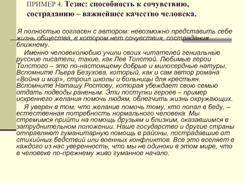 Сочинение по литературе 7 класс нужны ли в жизни сочувствие и сострадание по плану