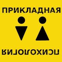 Методы прикладной психологии