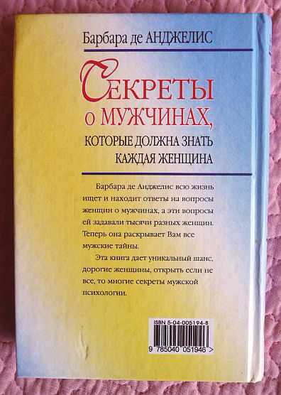 8 мужских секретов, о которых должна знать каждая женщина