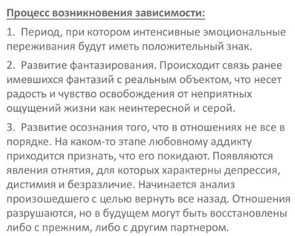 Что такое психологическая зависимость и как происходит ее развитие?