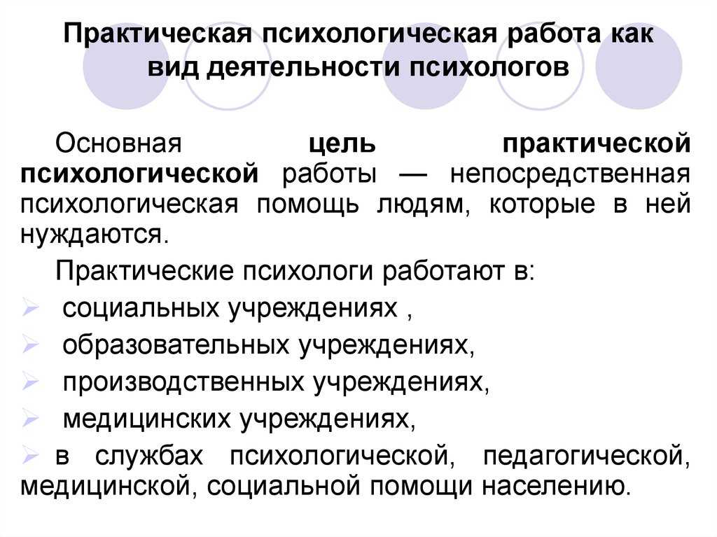 Психологическая помощь