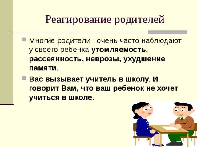 Советы экспертов: как вернуть ребенку интерес к учебе — российская газета