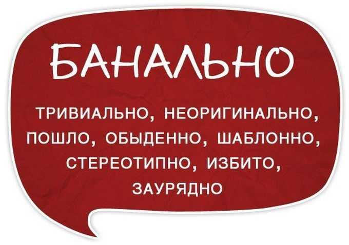 Тривиальный | значение | малый академический словарь русского языка