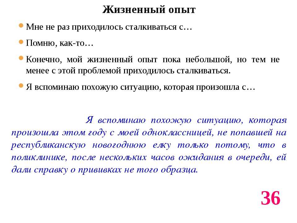 Жизненный пример. Жизненный опыт примеры. Жизненный опыт сочинение. Сочинение на тему жизненный опыт. Жизненный опыт - это опыт.