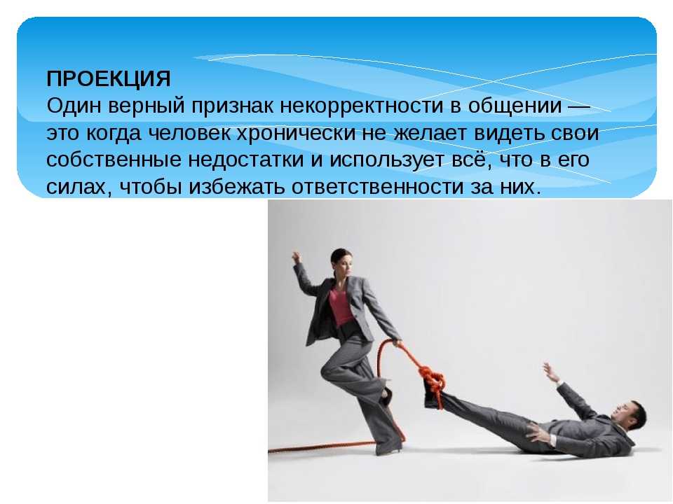 Проекция реальности
