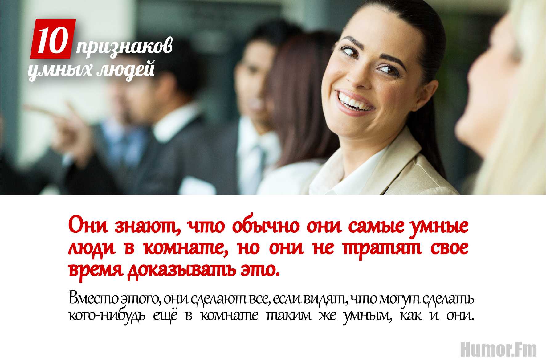 Умный ли человек. 10 Признаков умного человека. 10 Правил умного человека. Признаки Мудрого человека. Человек умный характеристика.