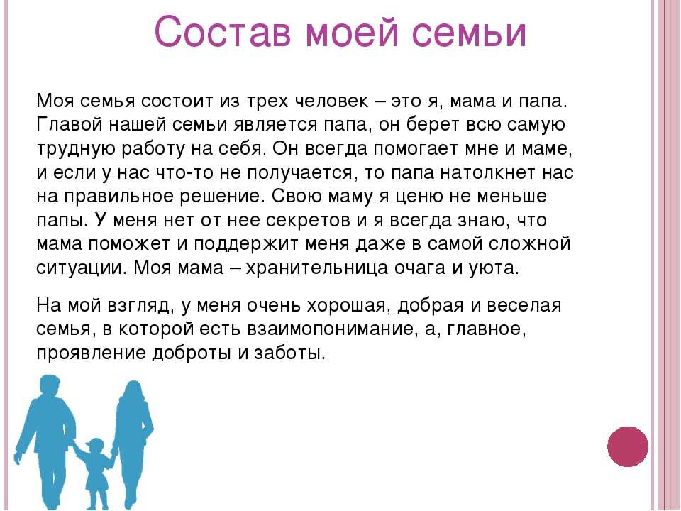 Рассказ про семью. Рассказ о семье. Сочинение моя семья. Рассказ о моей семье.