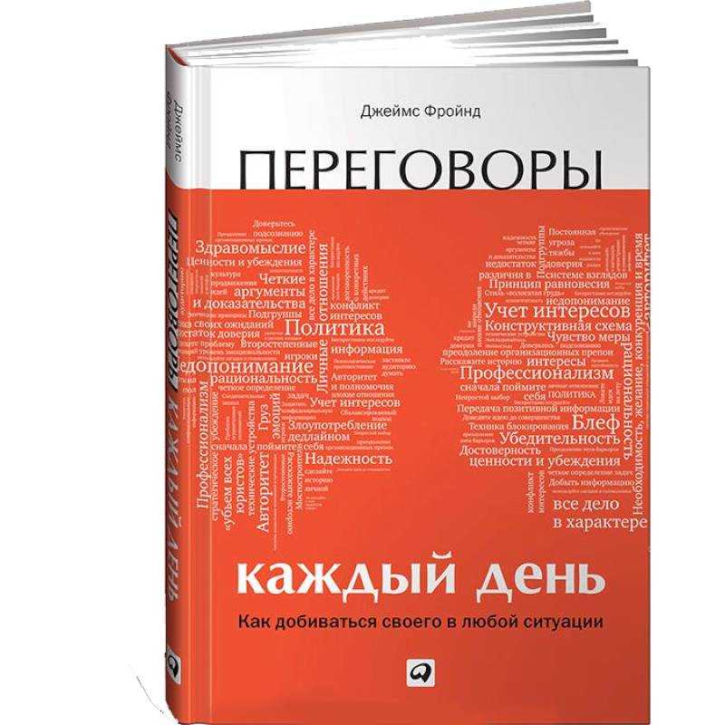 Умение договариваться с людьми - основные правила и техники