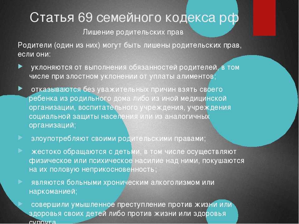 Статья 63. права и обязанности родителей по воспитанию и образованию детей | семейный кодекс российской федерации