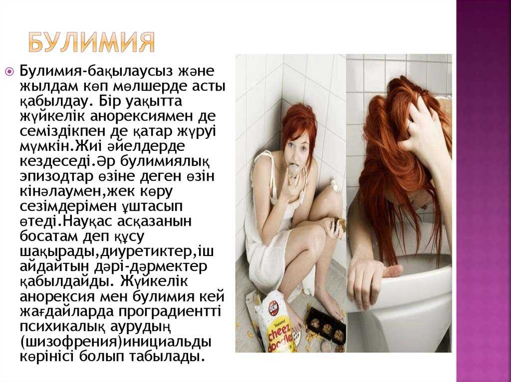 Как лечить булимию? первые признаки и последствия булимии - sammedic.ru
