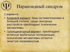Паранойяльный тип психопатии. избранные лекции по психиатрии