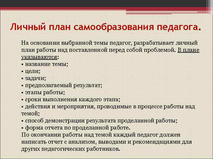 План профессионального и личностного развития учителя начальных классов