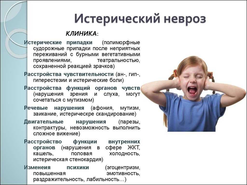 Истеричка - это... понятие, определение, причины, симптомы и лечение - psychbook.ru