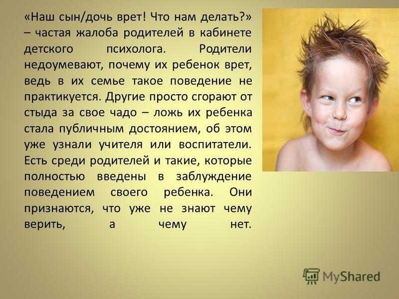 Почему ребенок врет и как отучить его от этой вредной привычки? | apochemu.ru | яндекс дзен