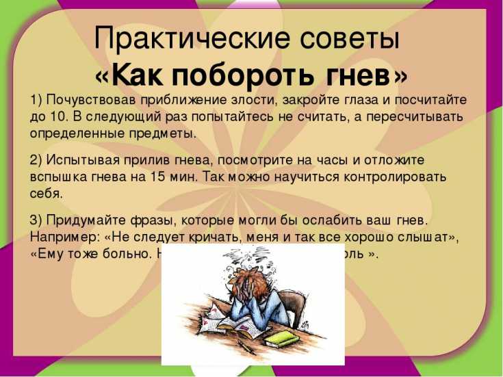 Злость - причины, виды, как избавиться от приступов злости