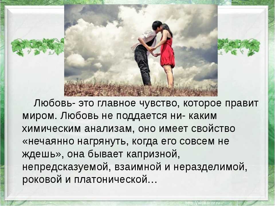 Что значит любить по-настоящему? что такое любовь? настоящая любовь и влюбленность - psychbook.ru
