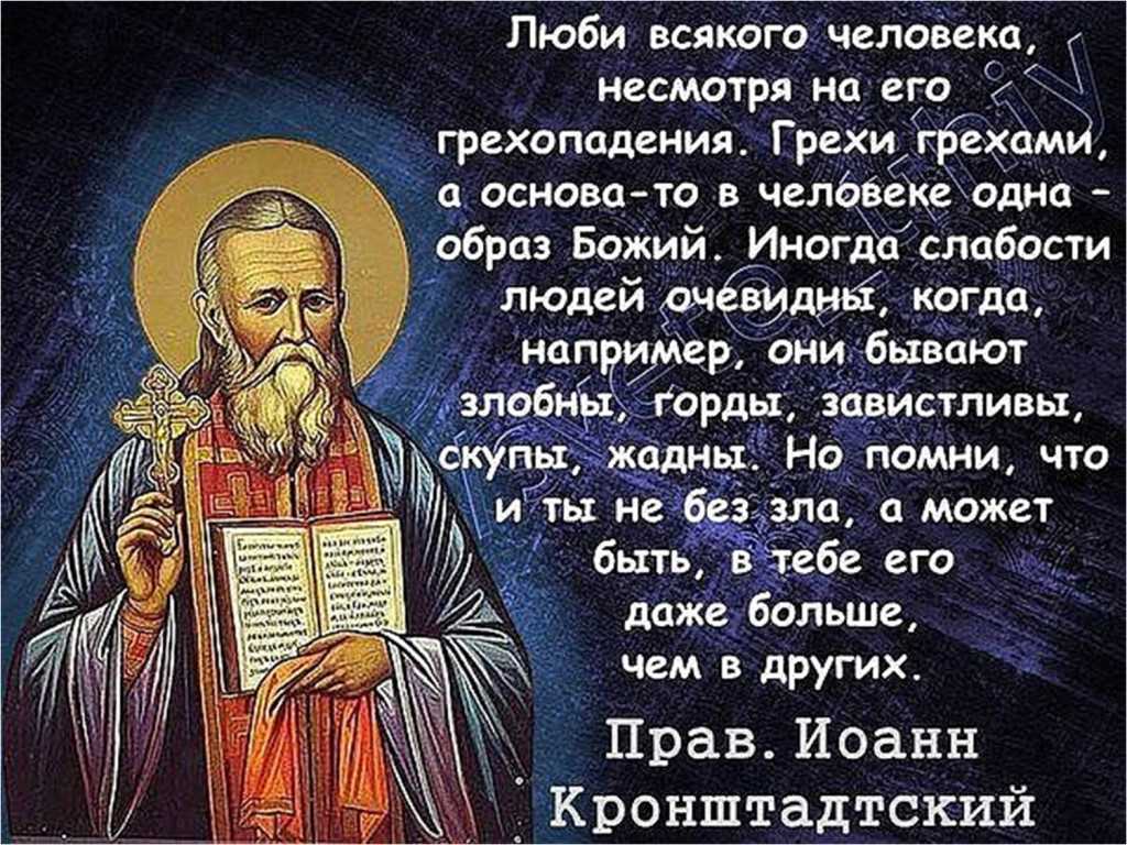 Просить прощение православие. Православные цитаты. Православные высказывания на каждый день. Святые отцы цитаты. Православные цитаты на каждый день.
