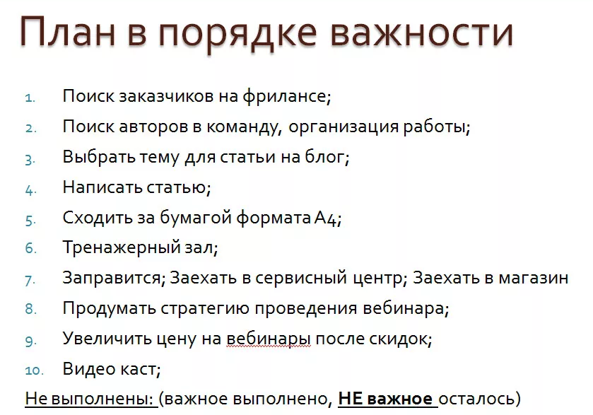 Какой план сегодня на сегодня