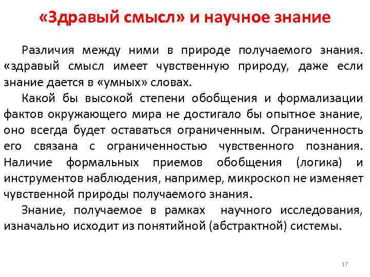 Здравый смысл - это... определение, особенности и интересные факты :: syl.ru