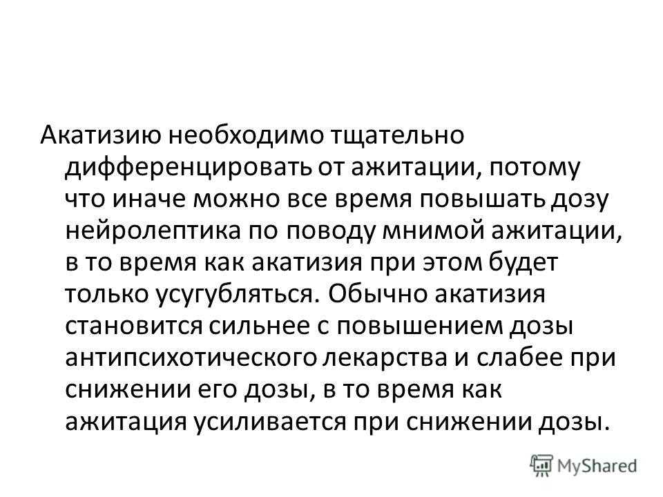 Ажитация - что это такое, причины, симптомы, лечение ажитации