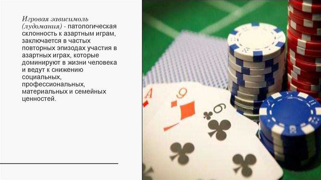 Азартные Игры Термины