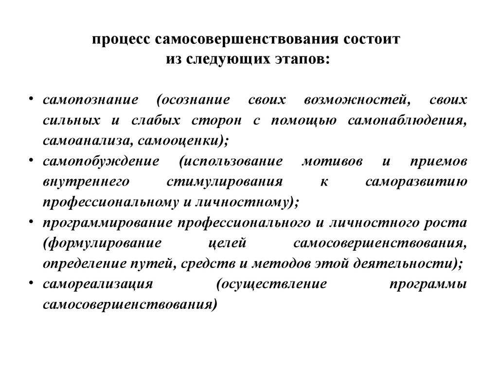 Концепции формирования личности и ее развития ⋆ саморазвитие, самосовершенствование, самопознание.