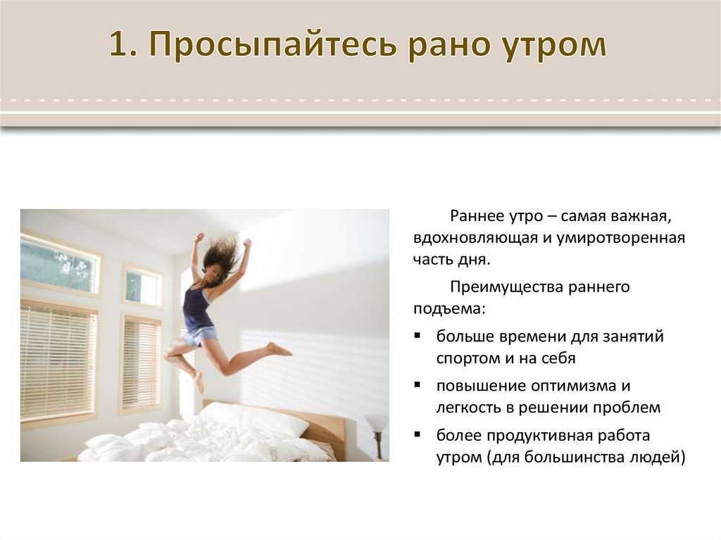 Как без проблем просыпаться рано по утрам / блог компании mail.ru group / хабр