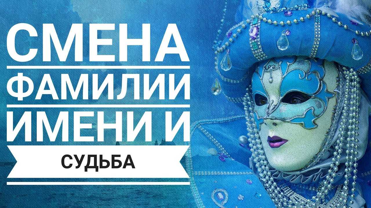 Как имя и фамилия влияют на вашу жизнь. 4 научные гипотезы