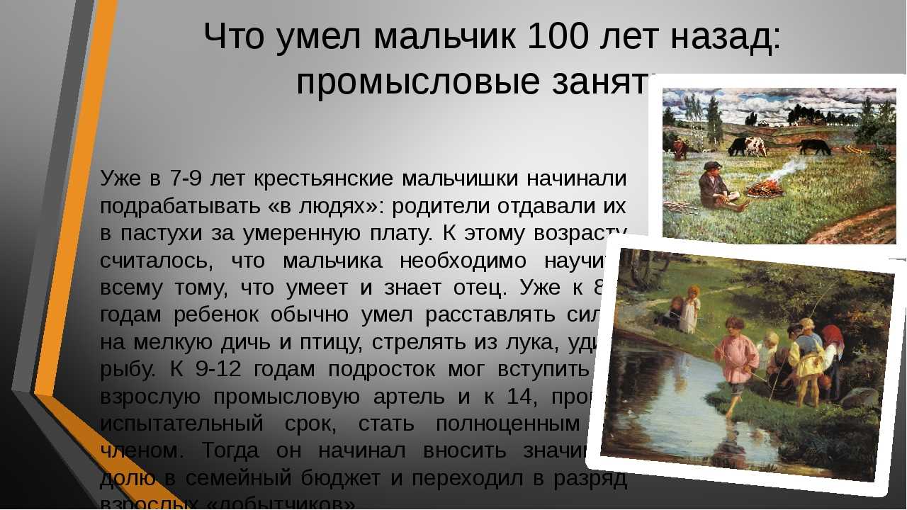Что умел 14-летний мальчик 100 лет назад на руси? | page 2 | крамола