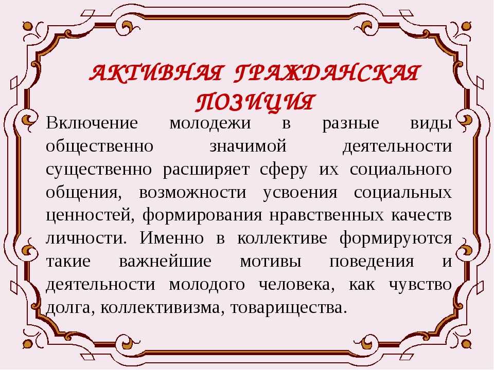 Положение сочинений. Гражданская позиция сочинение. Гражданская позиция примеры. Моя Гражданская позиция эссе. Сочинение на тему Гражданская позиция.