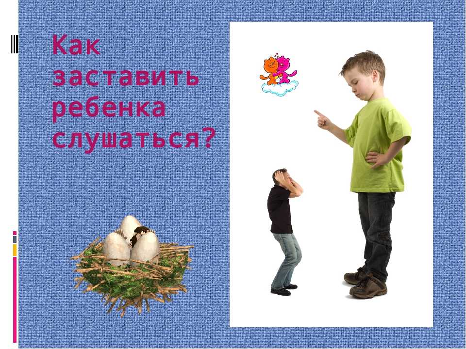 Добиться послушания: 10 правильных способов и 10 запрещенных - parents.ru