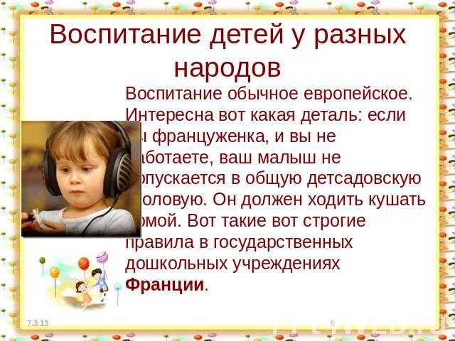 ᐉ воспитание мальчиков и девочек на основе народных традиций. как воспитывают детей в разных странах мира ➡ klass511.ru