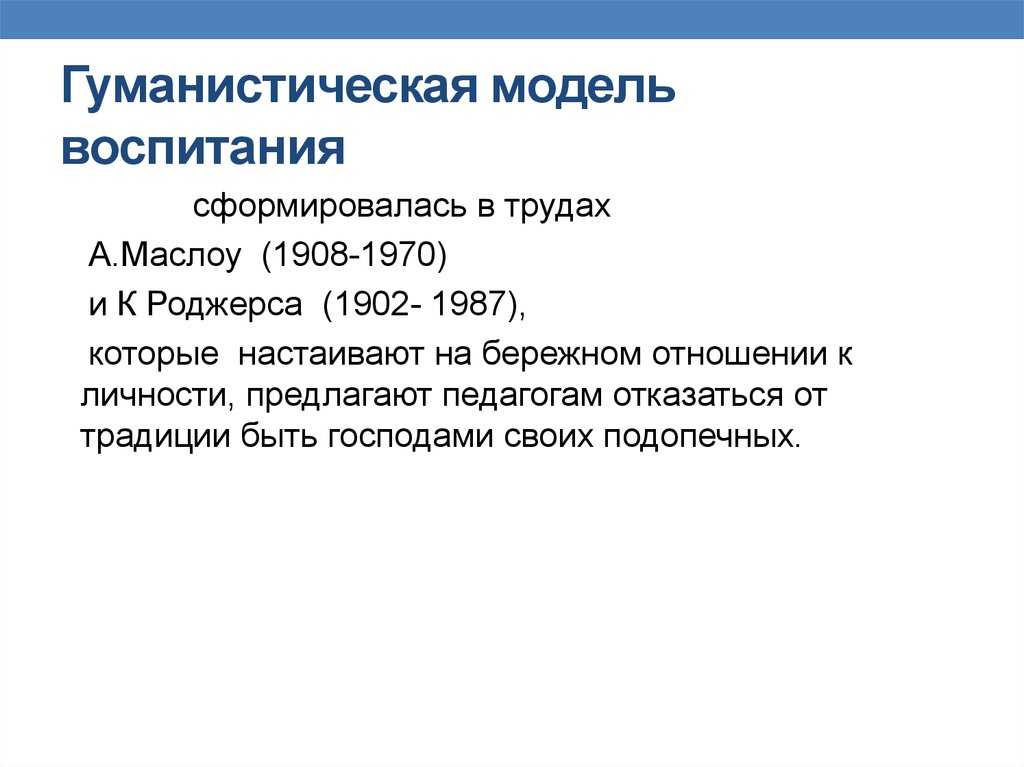 Движущие силы развития личности: маслоу, мэй и гуманизм
