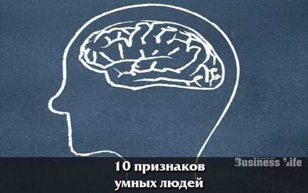 Как отличить умного человека: психологи назвали 5 признаков глупости